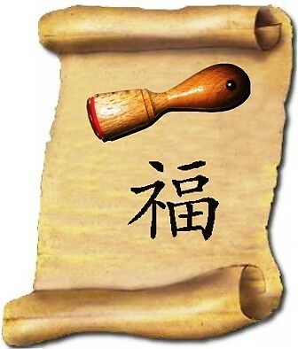 GLÜCK   chinesische Schriftzeichen   MOTIVSTEMPEL  